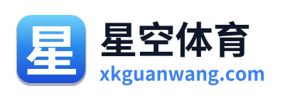 星空体育